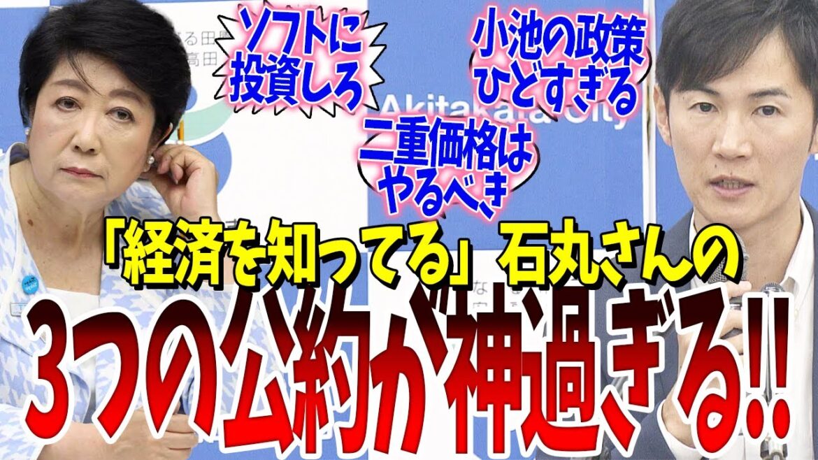 「経済を知ってる」石丸さんの公約が段違いすぎる…！インバウンドに対する二重価格の正解をいとも簡単に出してしまう【石丸市長・小池・蓮舫・都知事選】
