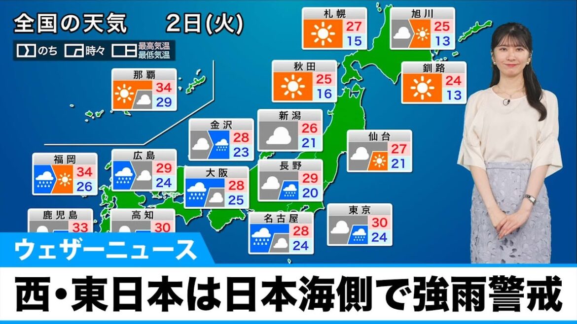 7月2日(火)の天気予報　西日本、東日本は日本海側で強雨警戒　九州などは暑さ厳しい