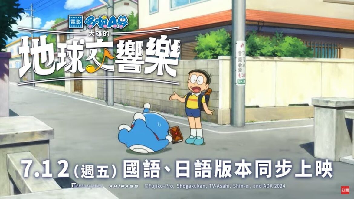 向各位介紹我們樂團的最強成員！【電影哆啦A夢：大雄的地球交響樂】7/12(五) 國、日語版本 同步上映