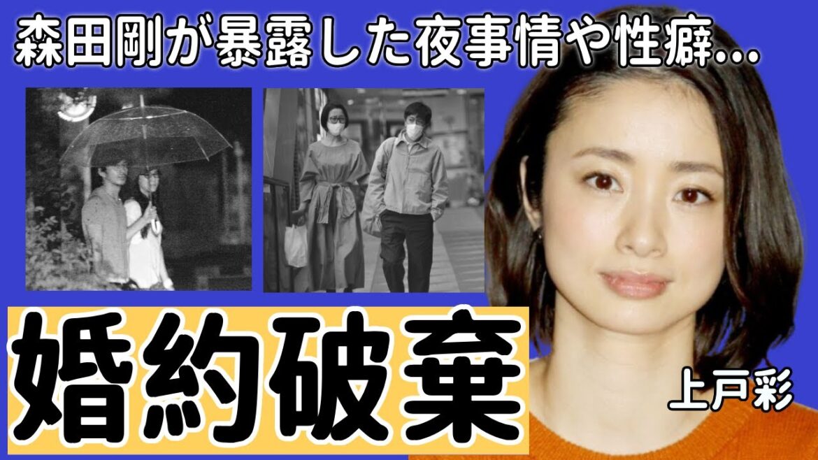 上戸彩が森田剛と婚約破棄と言われる真相に驚きを隠せない…『家に帰ってこない…しかも●●している』トップ女優の"夜事情"やヤバすぎる性癖に一同驚愕…