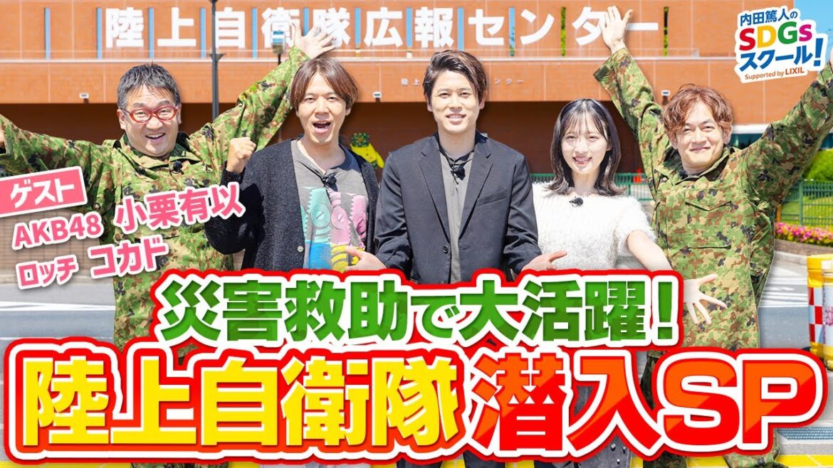 【陸上自衛隊】地震等の災害で活躍する救助車両の秘密！自衛隊とSGDs#1