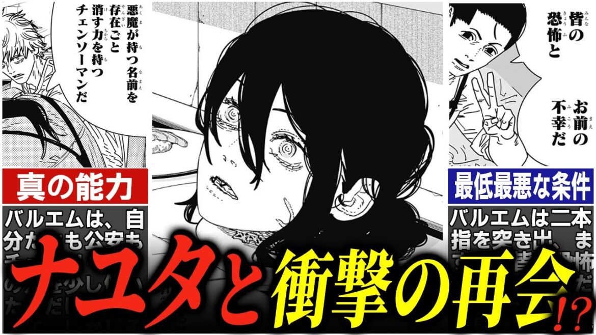 【チェンソーマン第170話】ネタだったらどんなに良かったか…ナユタとの衝撃の再会※ネタバレあり