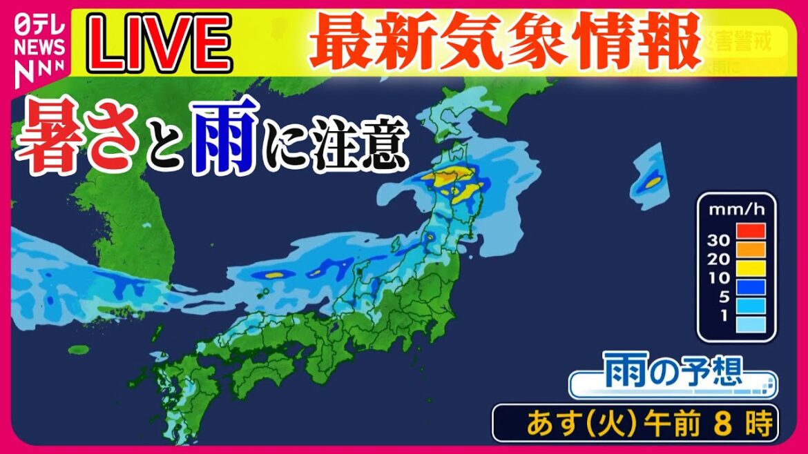 【あすの天気】東北や北陸は激しい雨に警戒　西日本と東日本は夜間の熱中症にも注意──ニュースまとめライブ（日テレNEWS LIVE）