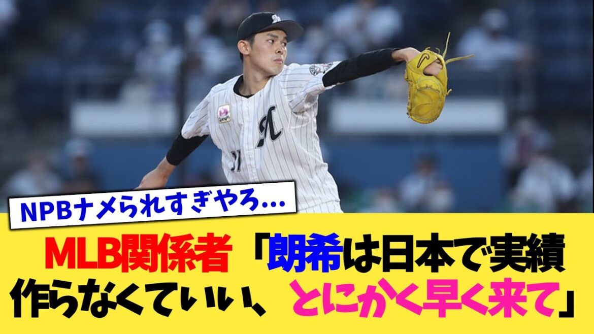 MLB関係者「佐々木朗希はもう日本で実績作らなくていいからとにかく早くこっち来て」【なんJ プロ野球反応集】【2chスレ】【5chスレ】