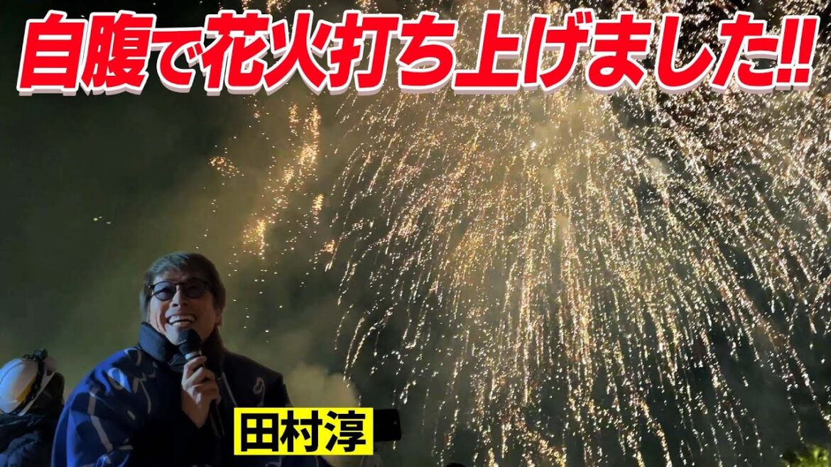 自分達のお金で花火打ち上げてみた！想像を絶する綺麗さに感動…