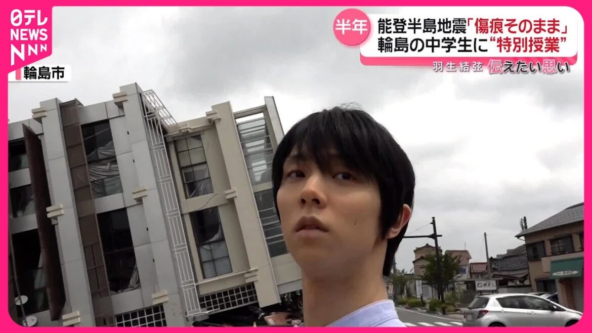 【「羽生結弦　伝えたい思い」】能登半島地震から半年  輪島の“今”