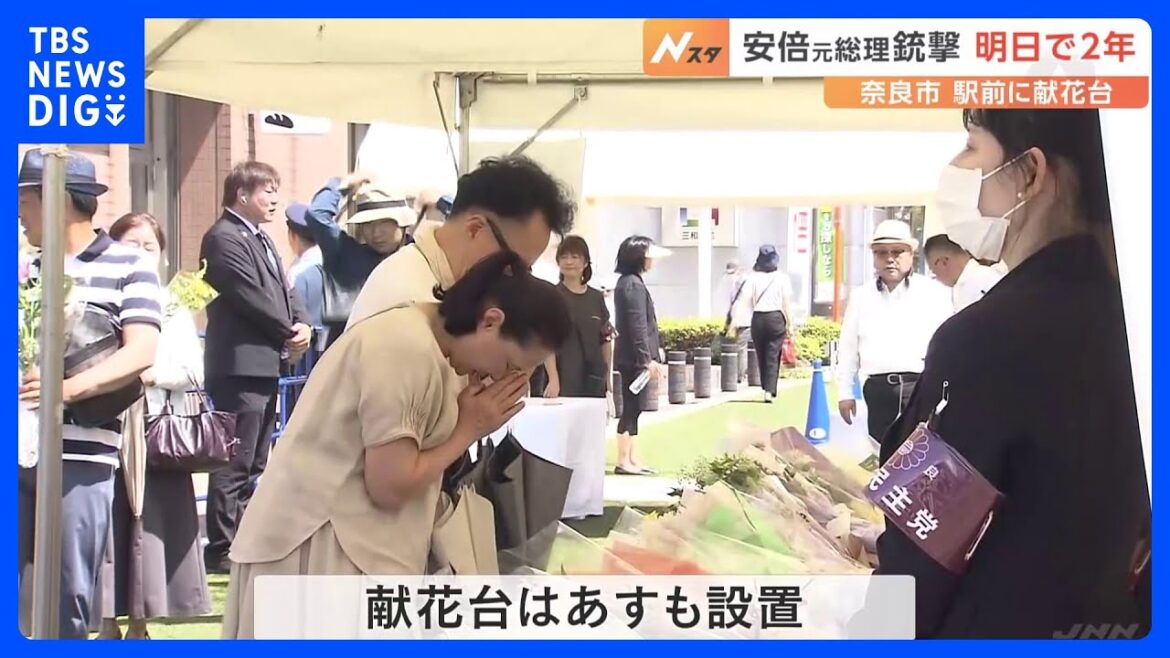 安倍元総理銃撃事件から8日で2年　大和西大寺駅前に献花台　山上徹也被告の初公判見通し立たず｜TBS NEWS DIG