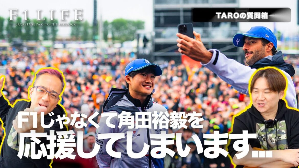 【TAROの質問箱】F1じゃなくて角田裕毅を応援してしまう！【良くね？】