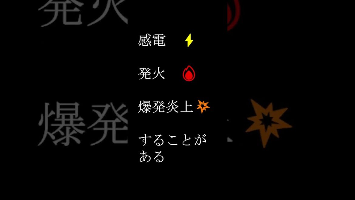 新幹線架線事故の復旧作業員が感電した件について #shorts