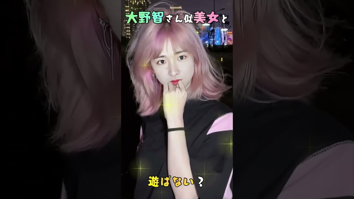 嵐大野智さん似の美女と夜デートしない？#shorts
