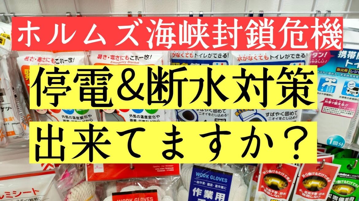 停電&断水対策。最低でもコレはやっておこう！3つの確保とわたしなりに対策も考えてみた。