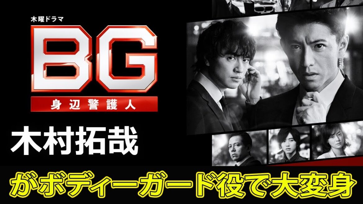 木村拓哉がボディーガード役で大変身#今日の速報,#木村拓哉, #ボディーガード, #井上由美子, #ドラマ, #テレビ朝日, #BG身辺警護人,