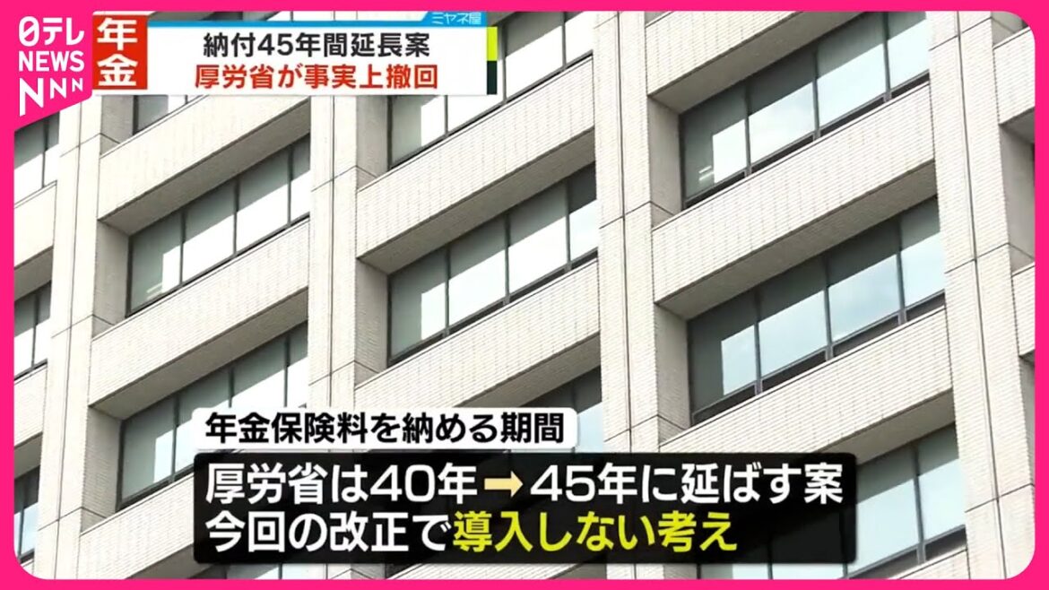 【年金保険料の納付】「5年間延長案」を撤回  厚労省