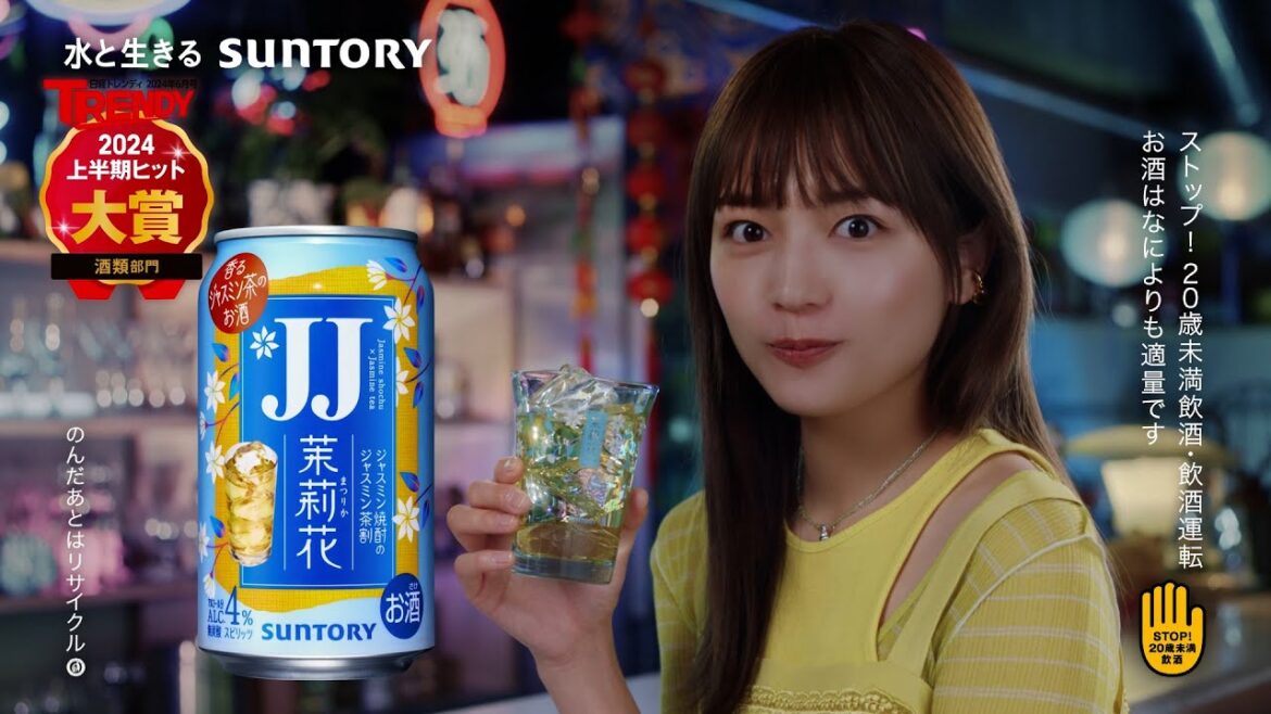 ジャスミン焼酎茉莉花『香り』篇 6秒 川口春奈 サントリー