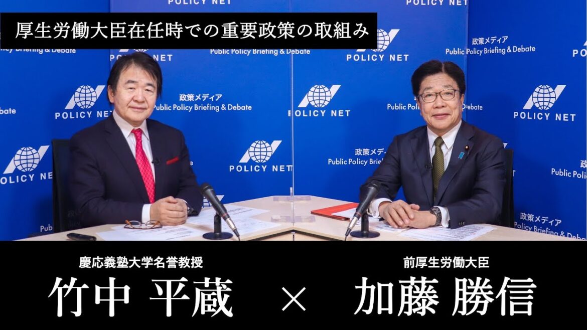 【第222回】厚生労働大臣在任時での重要政策の取組み（加藤勝信 × 竹中平蔵）