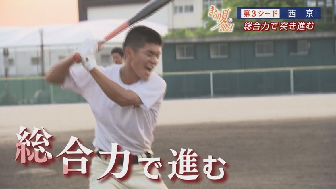 20204　夏の高校野球山口大会　シード校③　＃西京