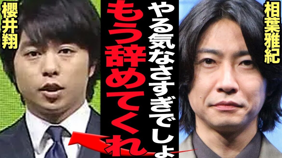 櫻井翔がアイドル活動復帰が絶望的に…相葉雅紀もブチギレるレベルのプロ意識の欠如に言葉を失う…！！嵐復活が11月に決定的な状況のなかでグループ内で対立激化、メンバー間での温度差が…【芸能】