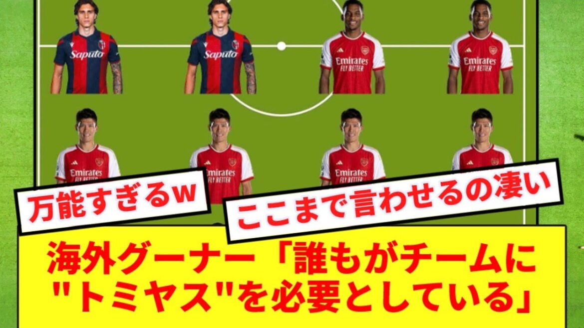 【万能】冨安の必要性が一目で分かる画像が海外ファンの間で話題にwwwww