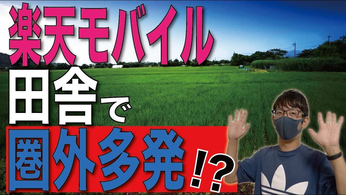 【田舎編】楽天モバイルはココでも圏外にならずに使えるの？