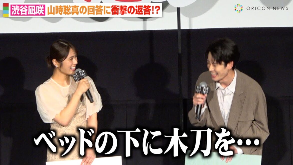 渋谷凪咲の“衝撃回答”に山時聡真がタジタジ!?大喜利のようなトークに会場爆笑 映画『あのコはだぁれ?』最速プレミア上映イベント 渋谷凪咲の“衝撃回答”に山時聡真がタジタジ!?大喜利のようなトークに会場爆笑 映画『あのコはだぁれ?』最速プレミア上映イベント
