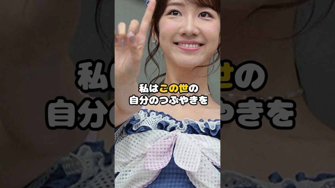 元AKB柏木由紀、悪口見つけたら即通報！？ #柏木由紀 #AKB48 #裏垢 #アイドル #shorts