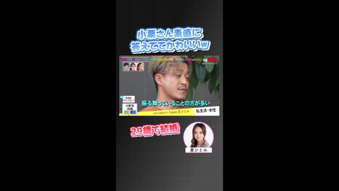 本当は構ってほしい  #星ひとみ#天星術 #占い #小栗旬