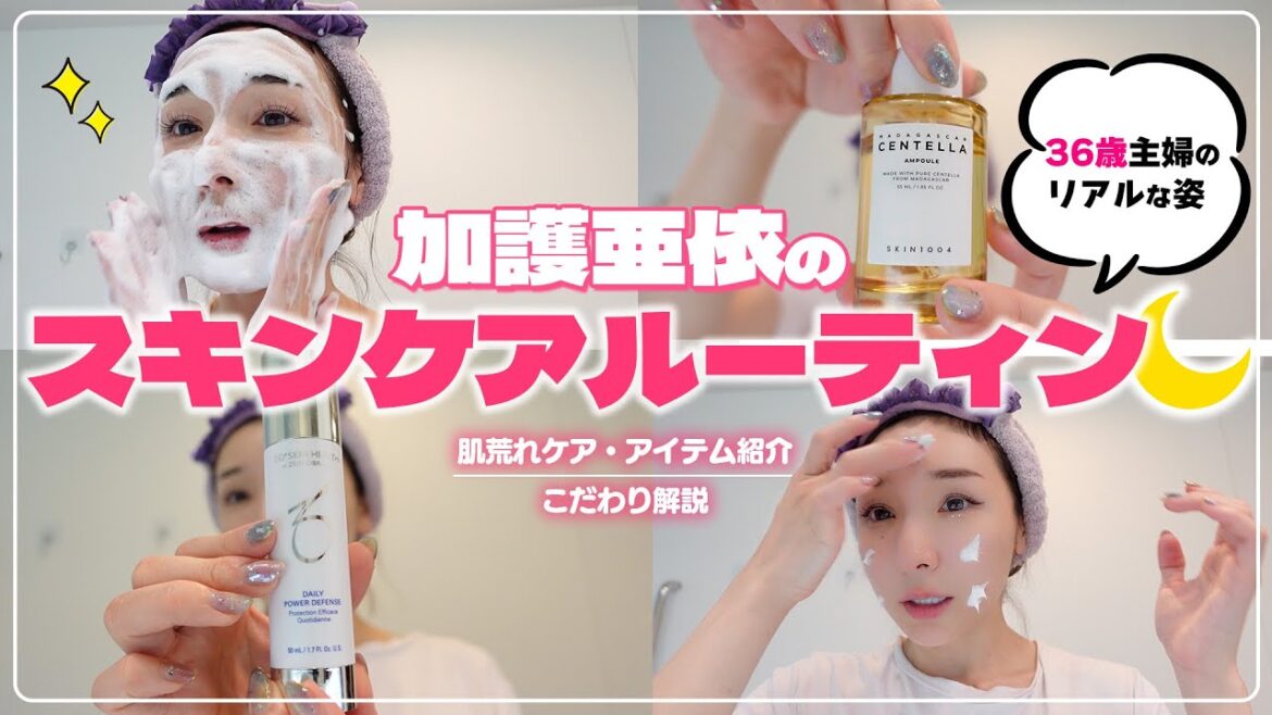 【ナイトルーティン】自宅でできるリアルな「スキンケア法」を初公開！