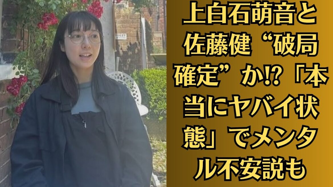 上白石萌音と佐藤健“破局確定”か!「本当にヤバイ状態」でメンタル不安説も 上白石萌音と佐藤健“破局確定”か!「本当にヤバイ状態」でメンタル不安説も