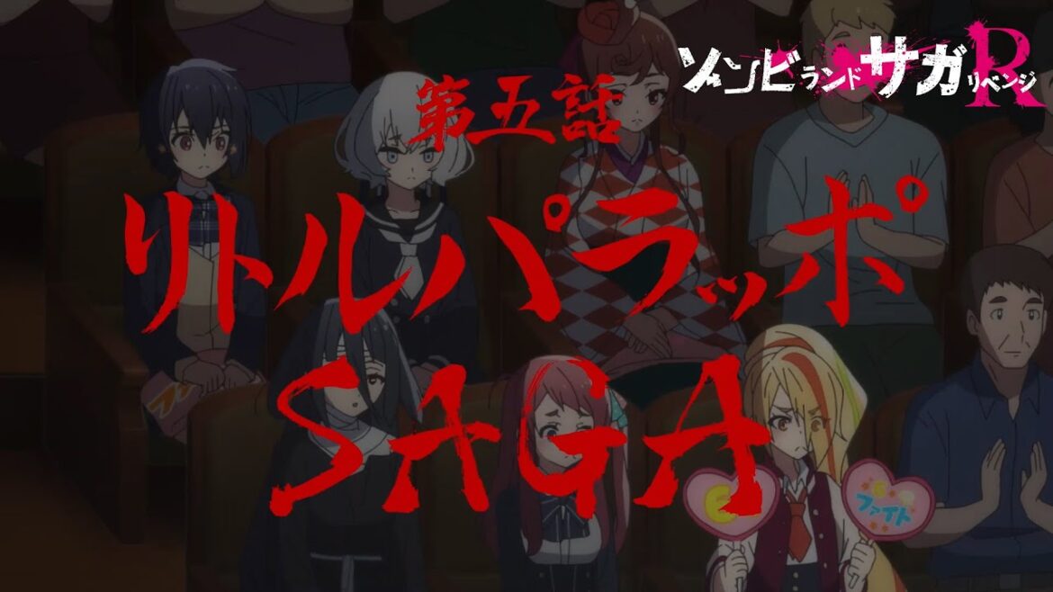 TVアニメ「ゾンビランドサガ リベンジ」第五話『リトルパラッポ SAGA』予告映像／5月6日(木)放送・配信