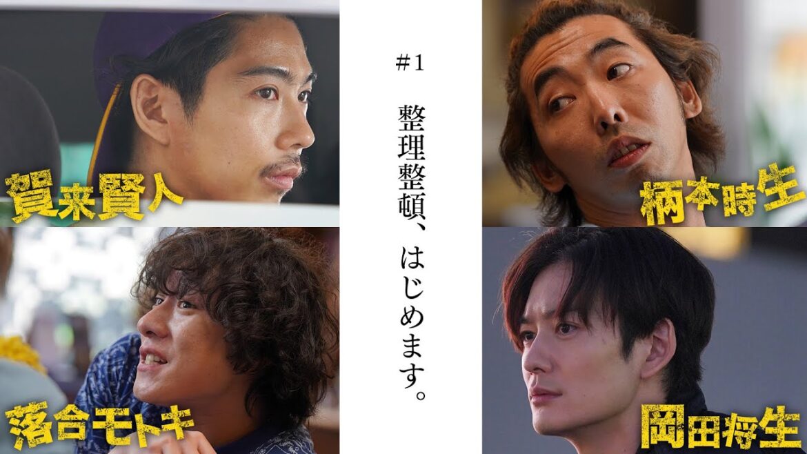 【期間限定】第1話 掃除屋の3人と謎の男 錦糸町パラダイス~渋谷から一本~ 柄本時生 賀来賢人 落合モトキ 岡田将生 錦糸町を舞台に総勢50人以上の人生模様を映し出す人間ドラマ群像劇・開幕【公式】 【期間限定】第1話 掃除屋の3人と謎の男 錦糸町パラダイス~渋谷から一本~ 柄本時生 賀来賢人 落合モトキ 岡田将生 錦糸町を舞台に総勢50人以上の人生模様を映し出す人間ドラマ群像劇・開幕【公式】