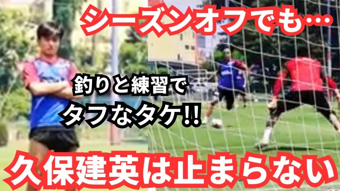 長友佑都と再会しリフレッシュ！？休暇中でも止まらずに強がる久保建英