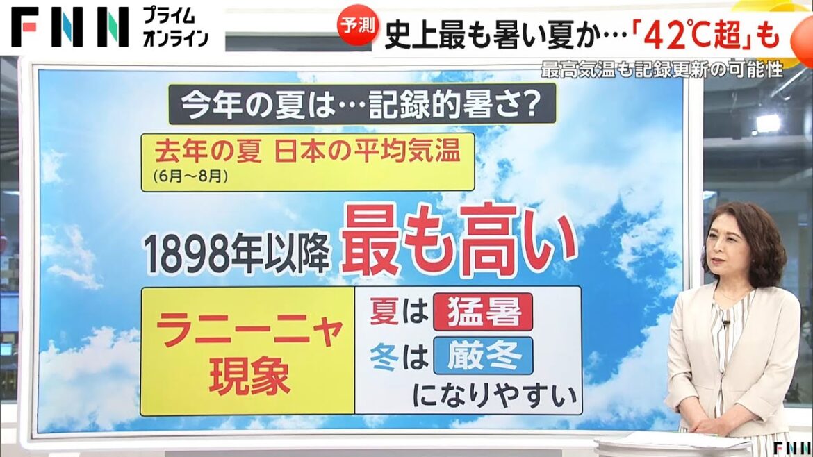 世界的に猛暑　偏西風が南北に大きく蛇行…熱が停滞　日本で「42度超も」…最高気温も記録更新の可能性