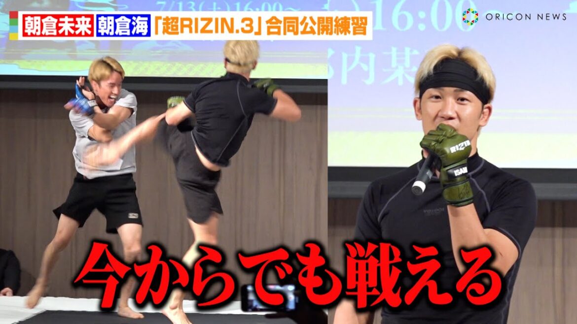 【超RIZIN.3】朝倉未来、朝倉海と兄弟で公開練習！？不在の平本蓮に疑問「どういうつもり」　『Yogibo presents 超RIZIN.3』公開練習