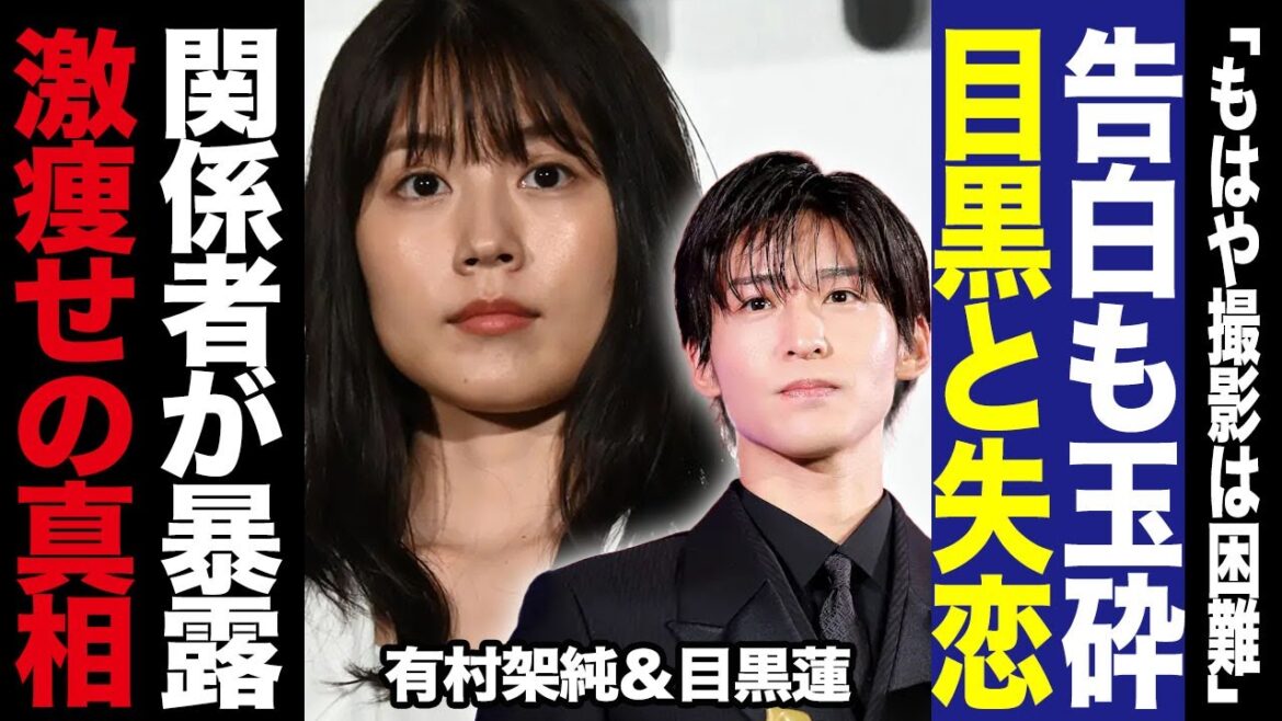 目黒蓮が有村架純を拒絶していたか…『海のはじまり』で有村が激痩せした本当の理由を関係者が暴露！「撮影は困難」と語るカメラ裏側の様子や本当のワケに驚愕！【SnowMan】【芸能】