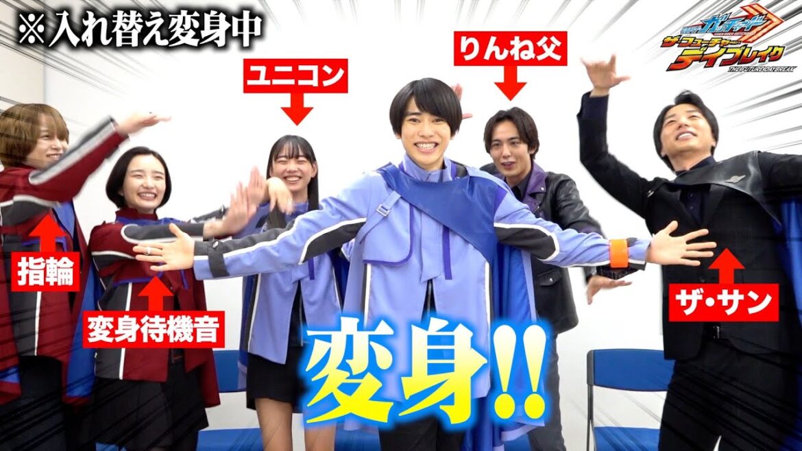 仮面ライダーガッチャードキャストが“入れ替え変身”で大暴走！？裏話だらけの爆笑トークで大盛り上がり！　『仮面ライダーガッチャード』スペシャル座談会