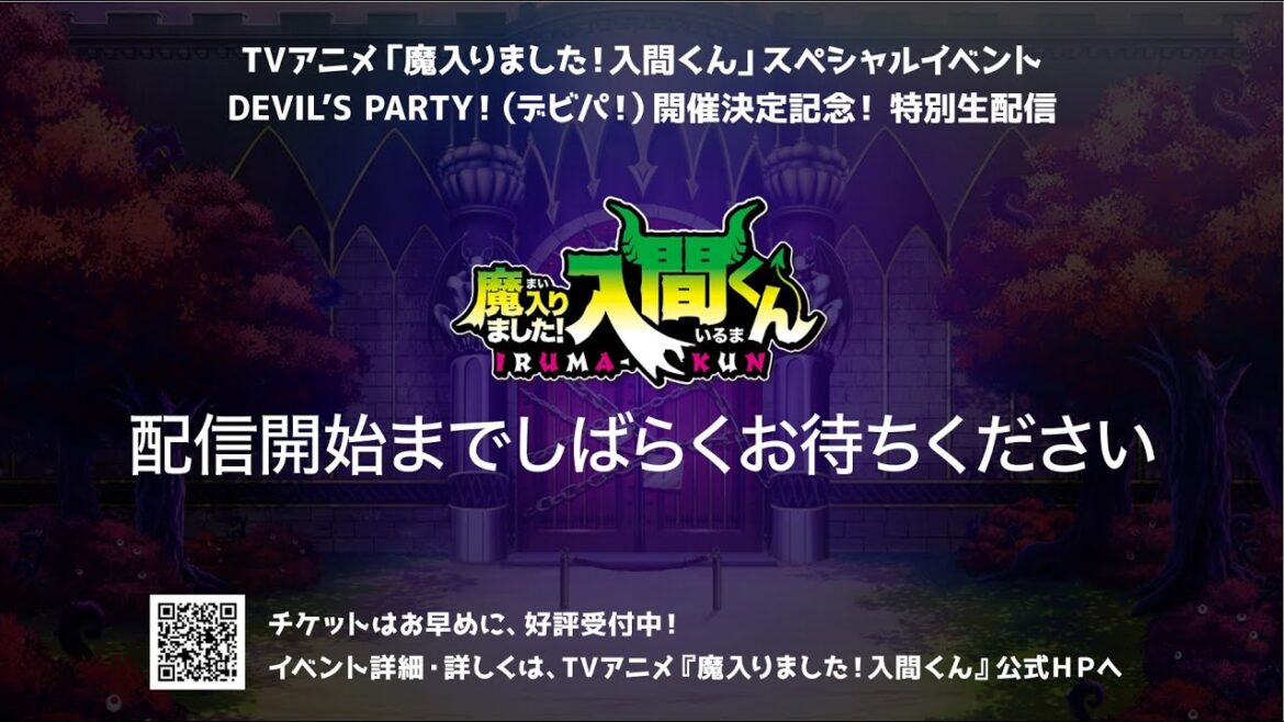 TVアニメ「魔入りました！入間くん」スペシャルイベント「DEVIL'S PARTY」開催決定記念 特別生配信番組【デビパ】