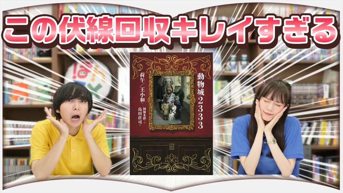 今からオチを読みます…！【動物城2333】