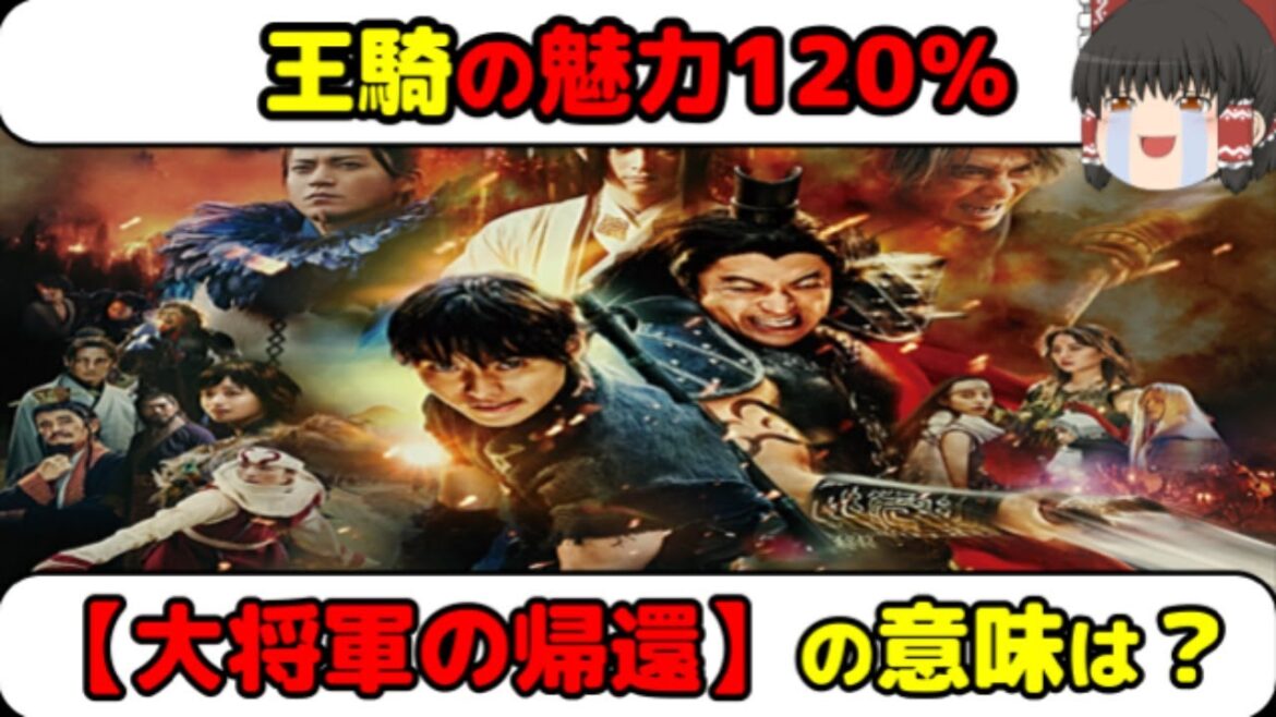 【最新映画】『キングダム 大将軍の帰還』圧巻の一騎打ち！今年最高傑作の邦画がついに登場！※若干ネタバレあり【ゆっくり解説】