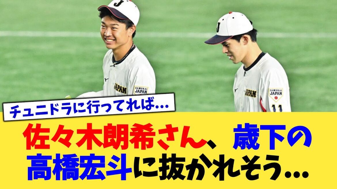 佐々木朗希さん、歳下の高橋宏斗に抜かれそう...【なんJ プロ野球反応集】【2chスレ】【5chスレ】