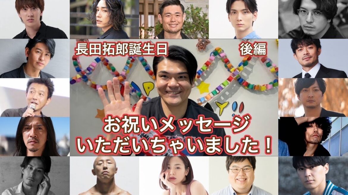 長田拓郎お誕生日お祝いメッセージいただいちゃいました！後編 #誕生日 #ハッピーバースデー