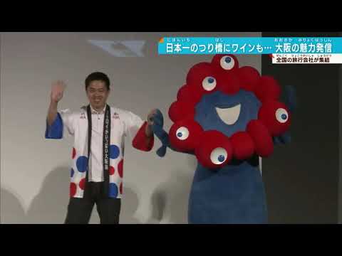【吉村知事】大阪の魅力、全国の人に知ってほしい!冬には日本一長いつり橋も‼️ 【吉村知事】大阪の魅力、全国の人に知ってほしい!冬には日本一長いつり橋も‼️