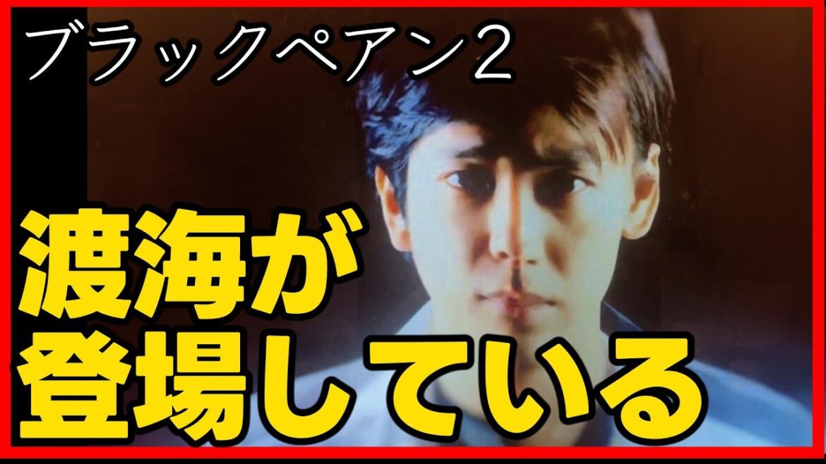 【ブラックペアン】考察 すでに渡海が登場している！ドラマ感想！シーズン２ 二宮和也 嵐