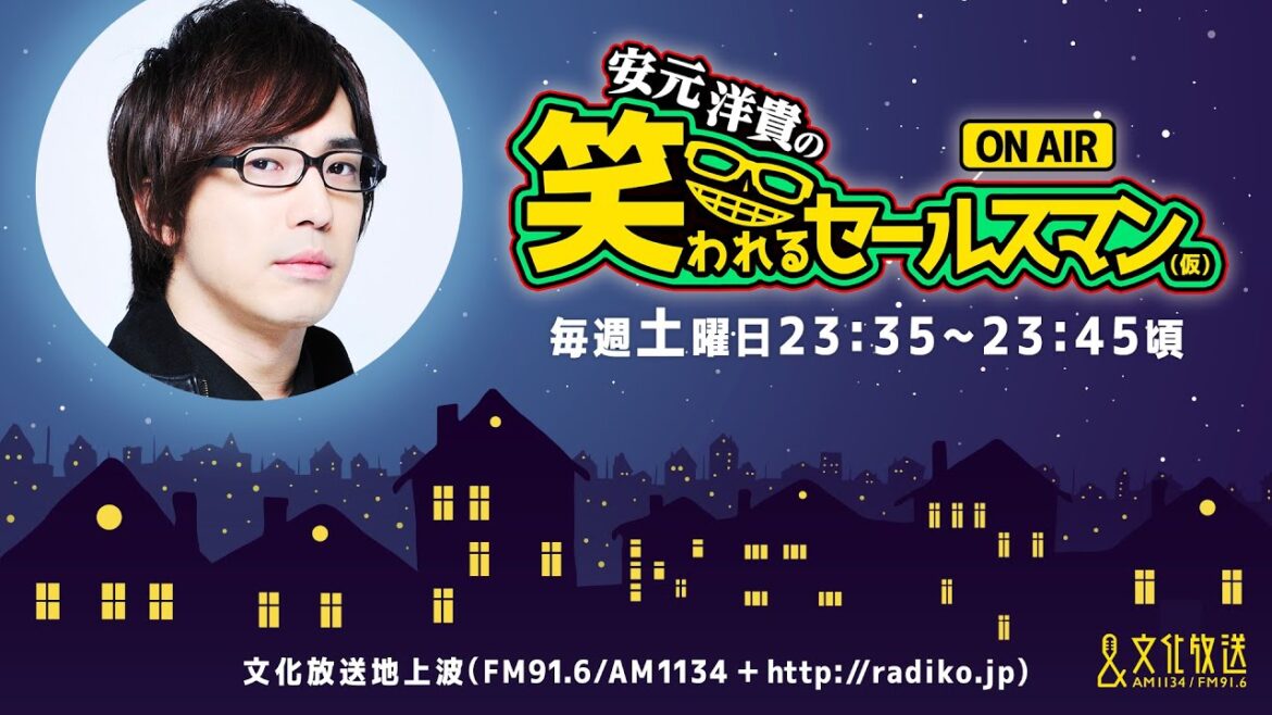 【公式】ゲスト：浪川大輔『安元洋貴の笑われるセールスマン（仮）』7月13日配信アーカイブ