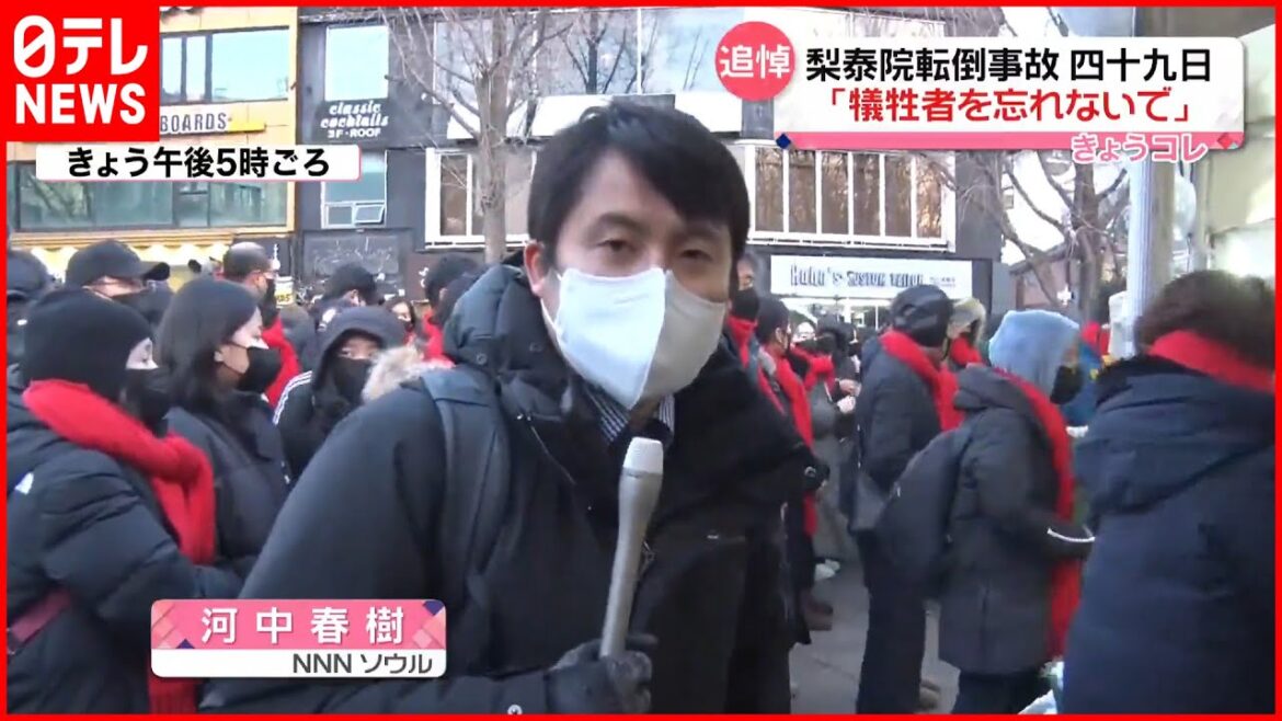 【韓国・梨泰院転倒事故】遺族らが犠牲者を追悼  四十九日に合わせ
