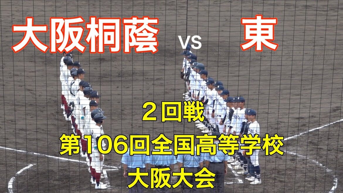 2024年7月14日【大阪桐蔭 夏初戦】高校野球大阪予選　大阪桐蔭 対 東