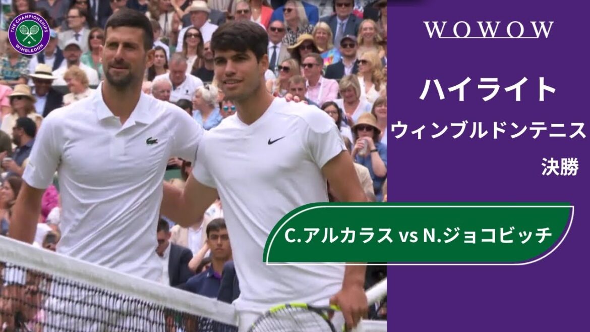 【決勝】C.アルカラス vs N.ジョコビッチ ハイライト│ウィンブルドンテニス2024【WOWOW】