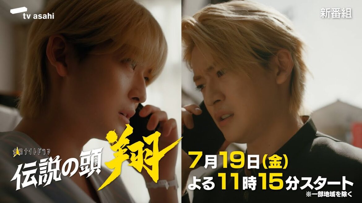 金曜ナイトドラマ『伝説の頭 翔』2024年7月19日スタート!【毎週金曜】よる11:15~放送/第1話 予告動画 金曜ナイトドラマ『伝説の頭 翔』2024年7月19日スタート!【毎週金曜】よる11:15~放送/第1話 予告動画