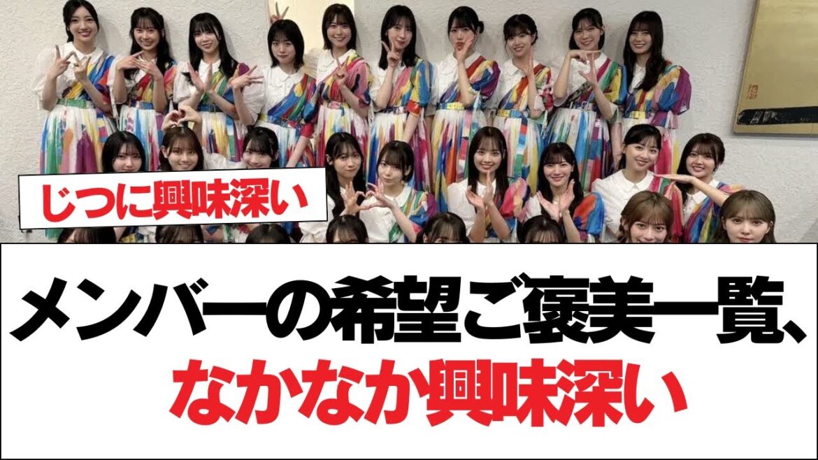 【日向坂46】メンバーの希望ご褒美一覧、なかなか興味深い【日向坂で会いましょう】#日向坂46 #日向坂で会いましょう #乃木坂46 #櫻坂46