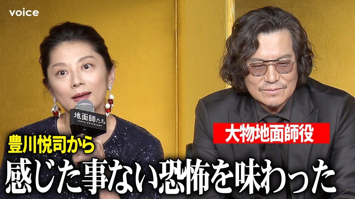 小池栄子、対峙した豊川悦司に恐怖心「圧倒的な支配力…」綾野剛＆北村一輝＆ピエール瀧『地面師たち』完成報告会