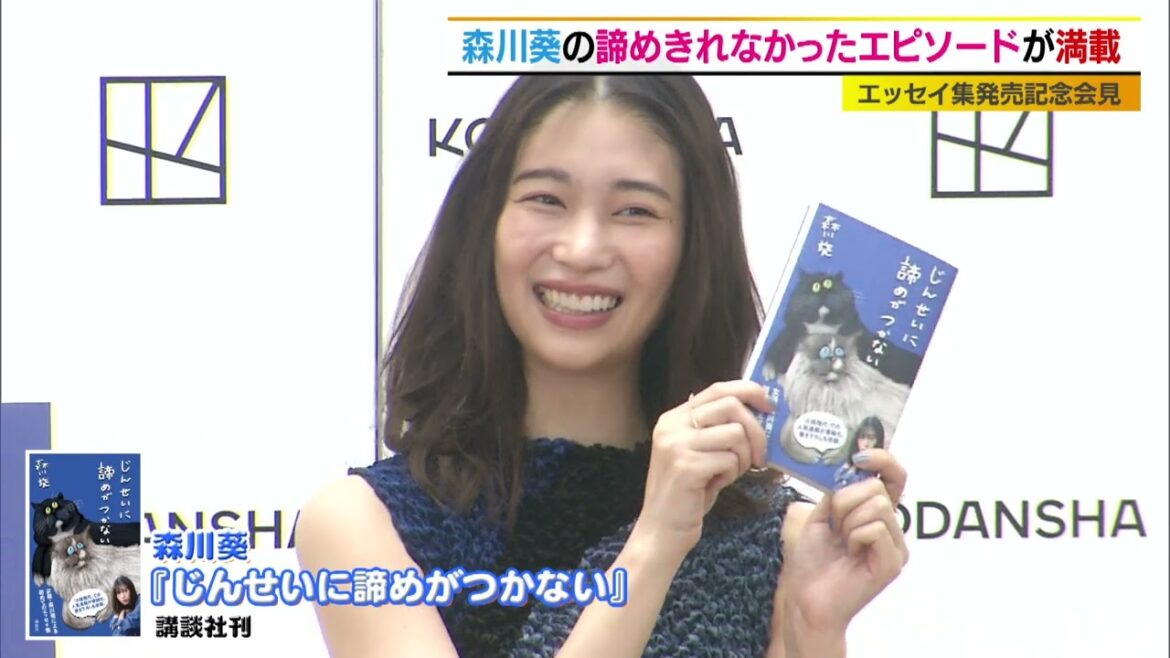 森川葵　初の著書エッセイ集を発売！
